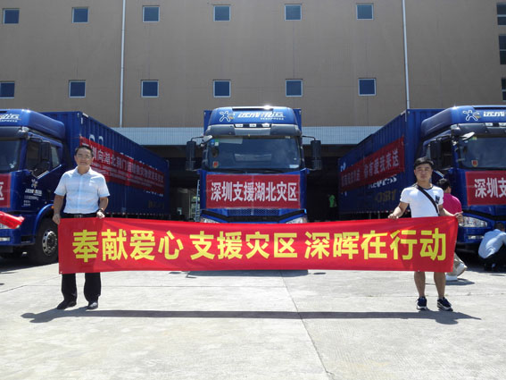 奉獻愛心 支援災區(qū) 深暉在行動