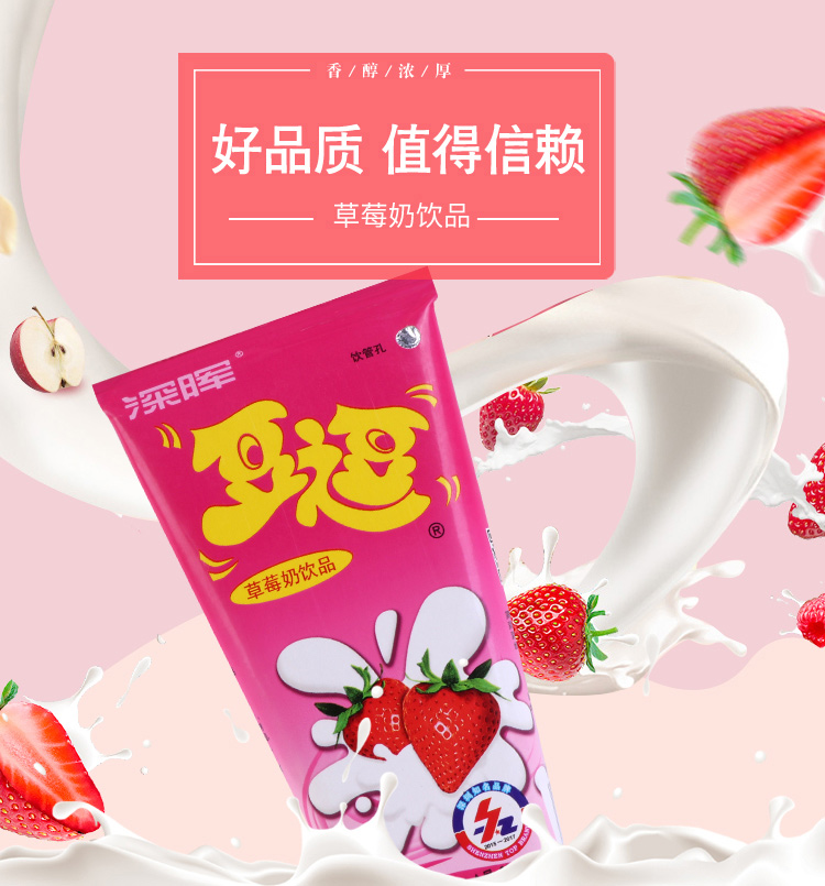 草莓奶飲品